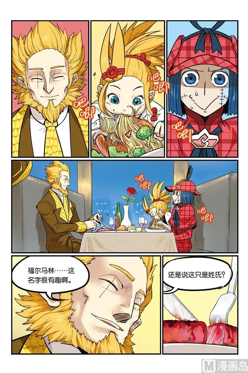 10-大侦探福尔马林-漫画会，易飘扬×周烈焚（第7张）