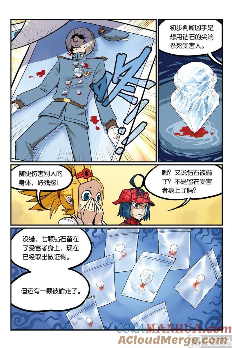 10-大侦探福尔马林-漫画会，易飘扬×周烈焚（第16张）