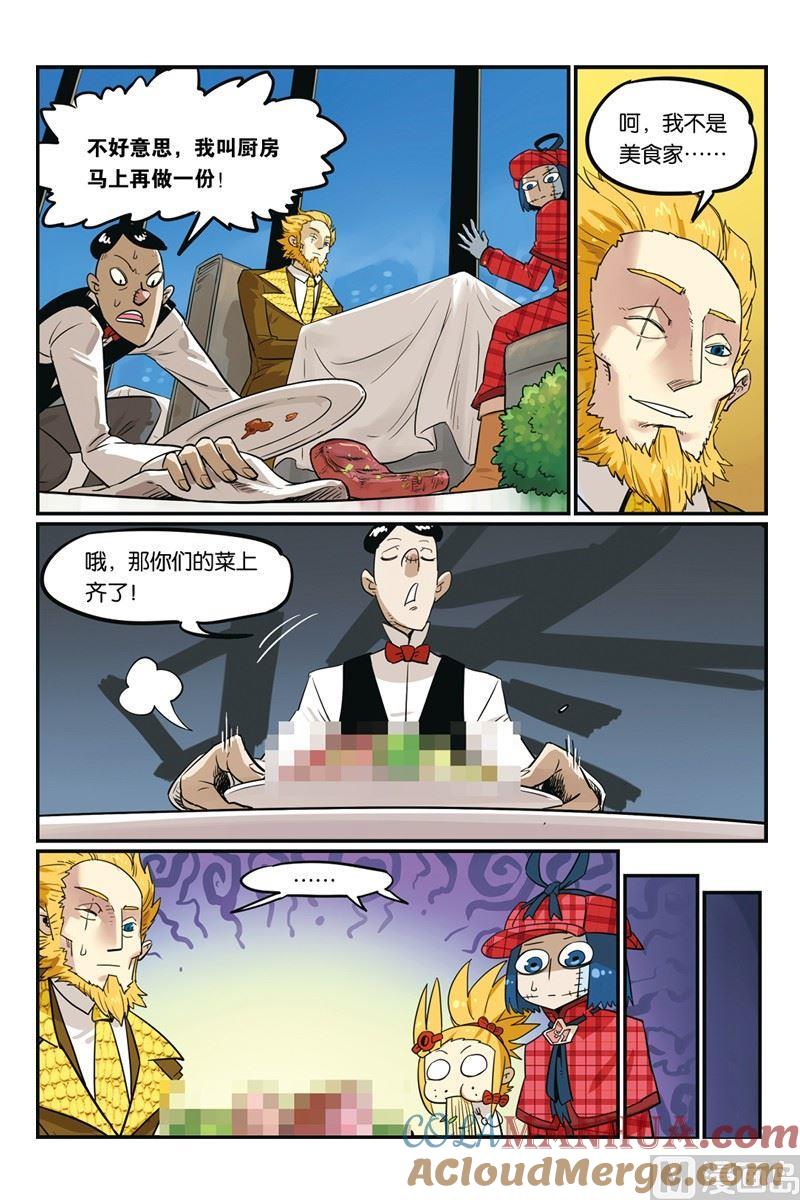 10-大侦探福尔马林-漫画会，易飘扬×周烈焚（第12张）