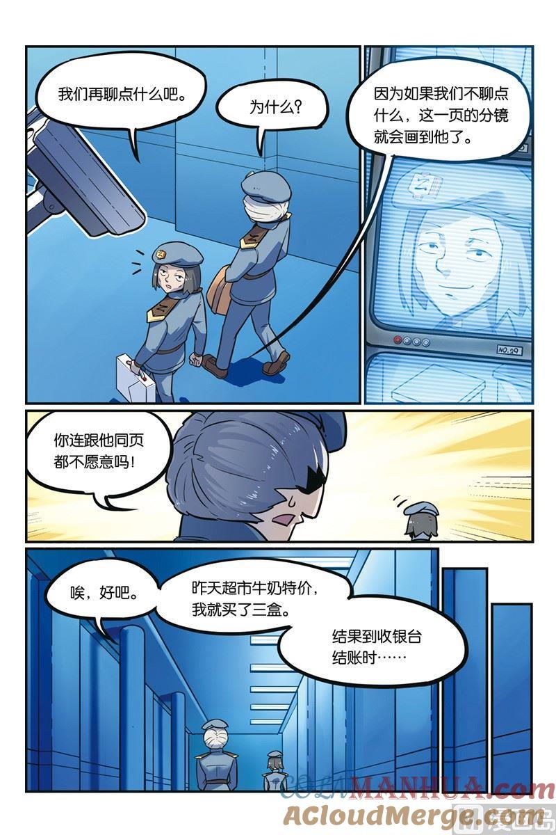10-大侦探福尔马林-漫画会，易飘扬×周烈焚（第6张）