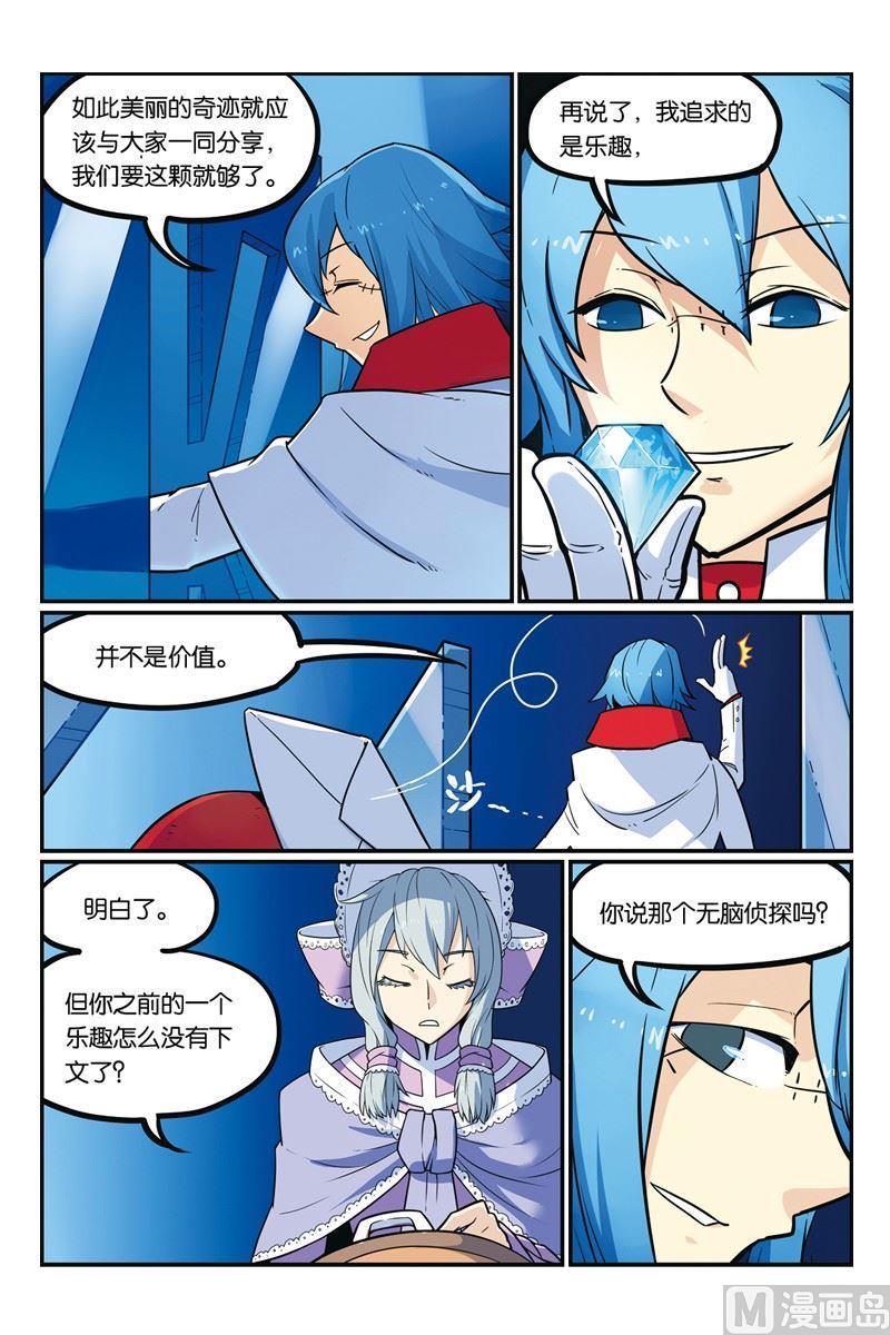10-大侦探福尔马林-漫画会，易飘扬×周烈焚（第3张）