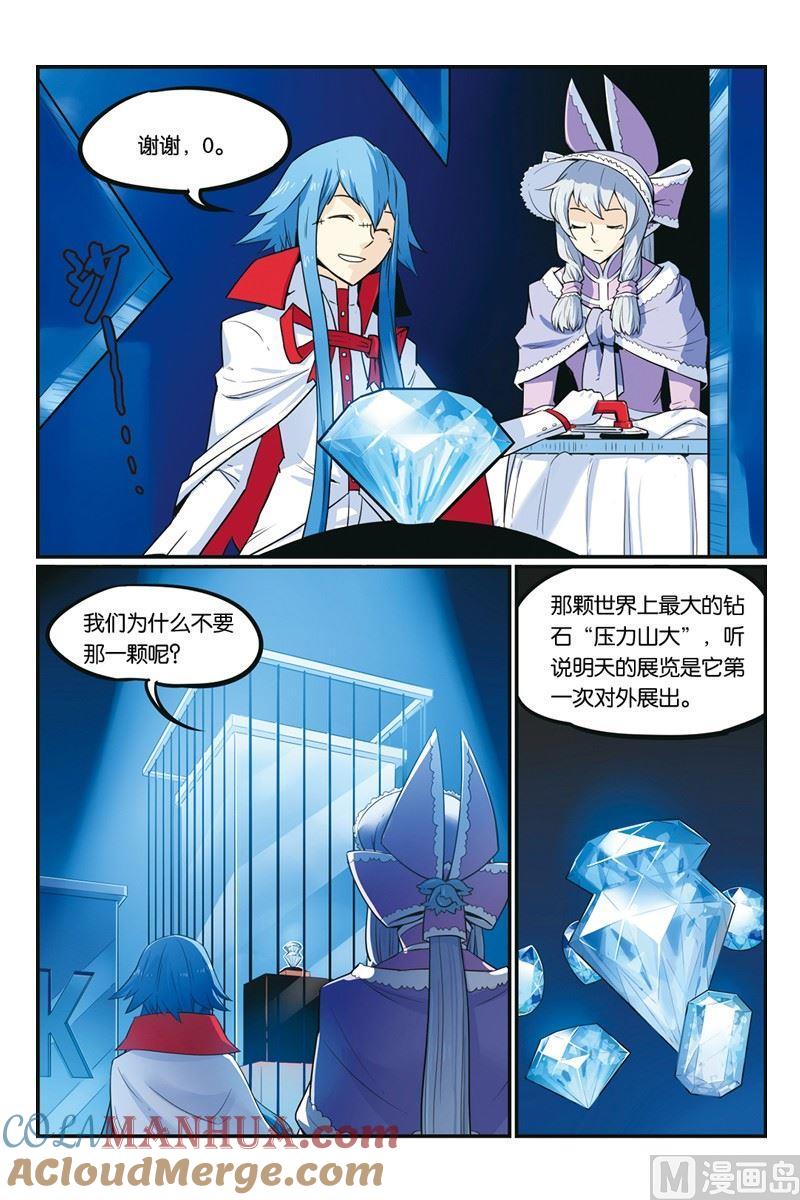 10-大侦探福尔马林-漫画会，易飘扬×周烈焚（第2张）