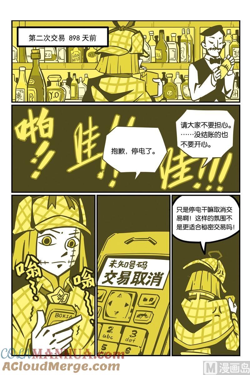 11-大侦探福尔马林-漫画会，易飘扬×周烈焚（第12张）