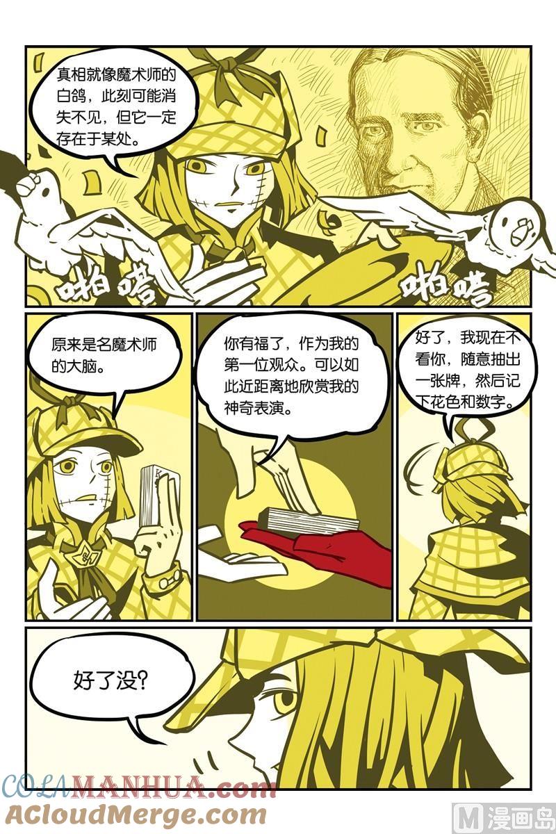11-大侦探福尔马林-漫画会，易飘扬×周烈焚（第14张）