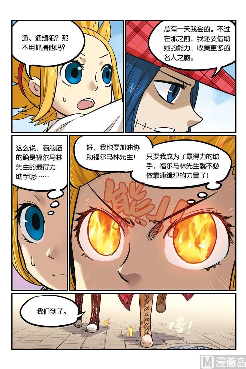 11-大侦探福尔马林-漫画会，易飘扬×周烈焚（第7张）