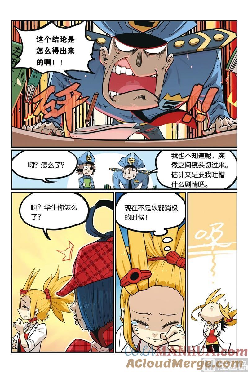 11-大侦探福尔马林-漫画会，易飘扬×周烈焚（第4张）