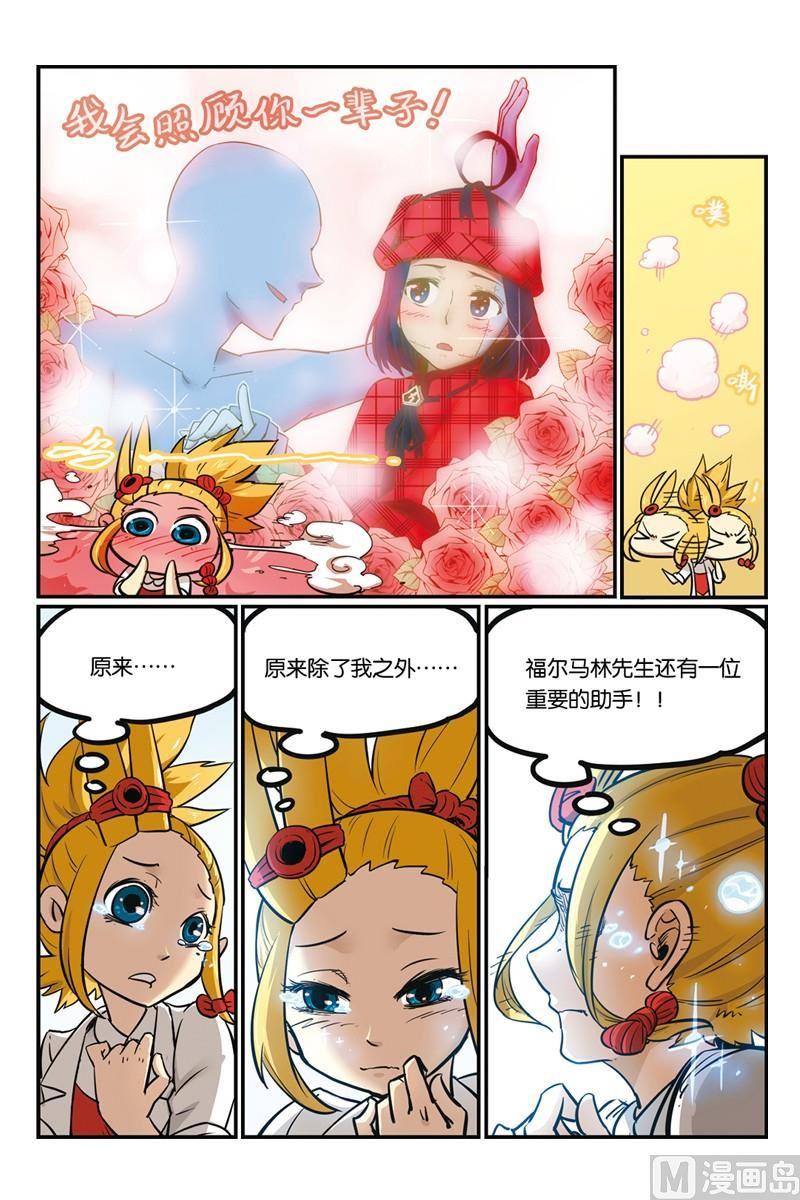 11-大侦探福尔马林-漫画会，易飘扬×周烈焚（第3张）