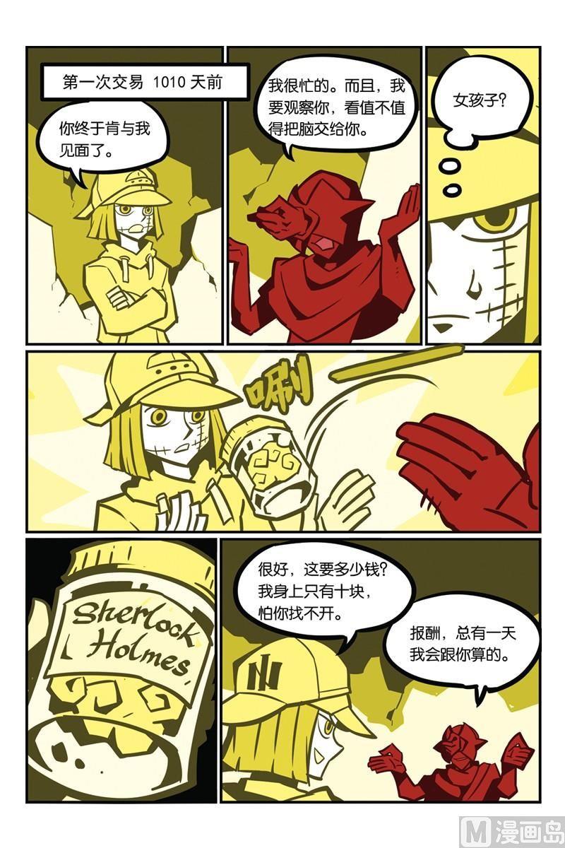 11-大侦探福尔马林-漫画会，易飘扬×周烈焚（第11张）