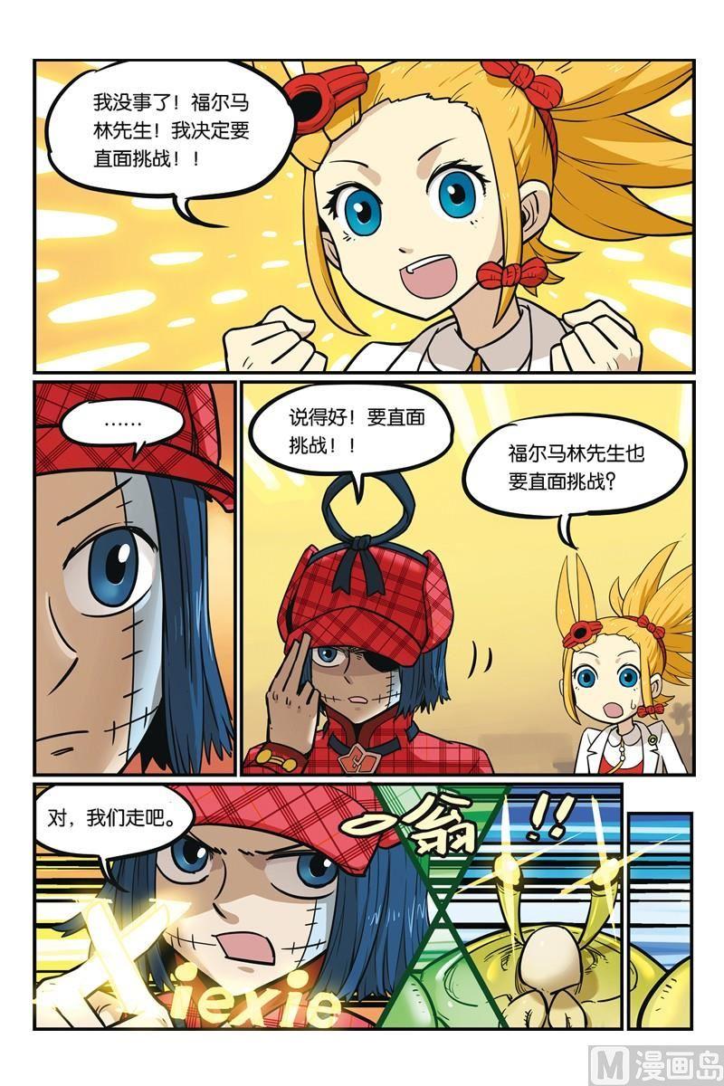 11-大侦探福尔马林-漫画会，易飘扬×周烈焚（第5张）