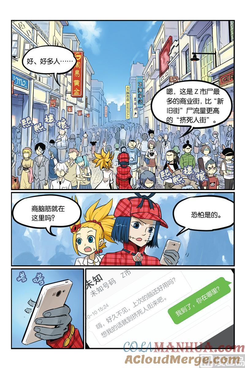 11-大侦探福尔马林-漫画会，易飘扬×周烈焚（第8张）