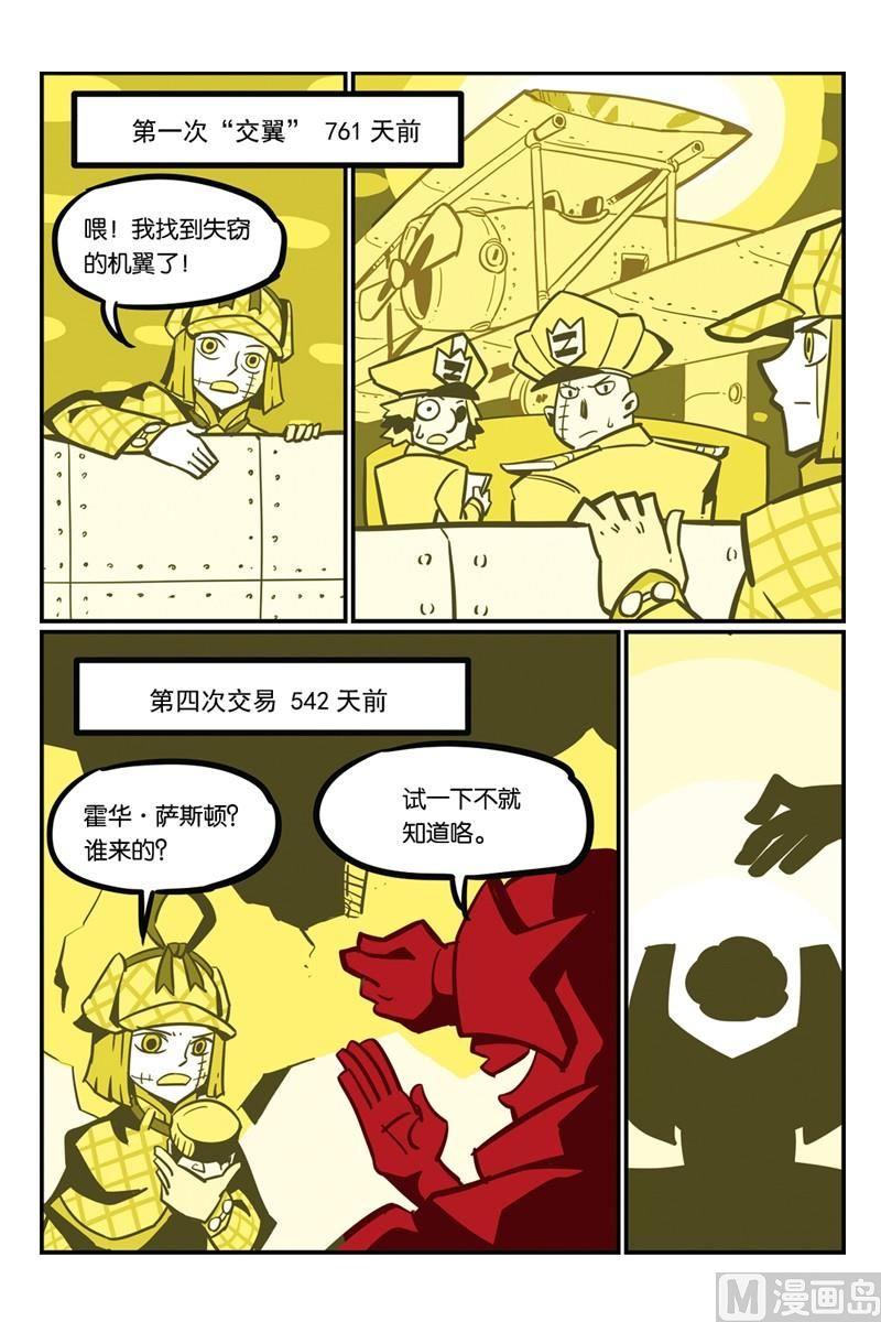 11-大侦探福尔马林-漫画会，易飘扬×周烈焚（第13张）