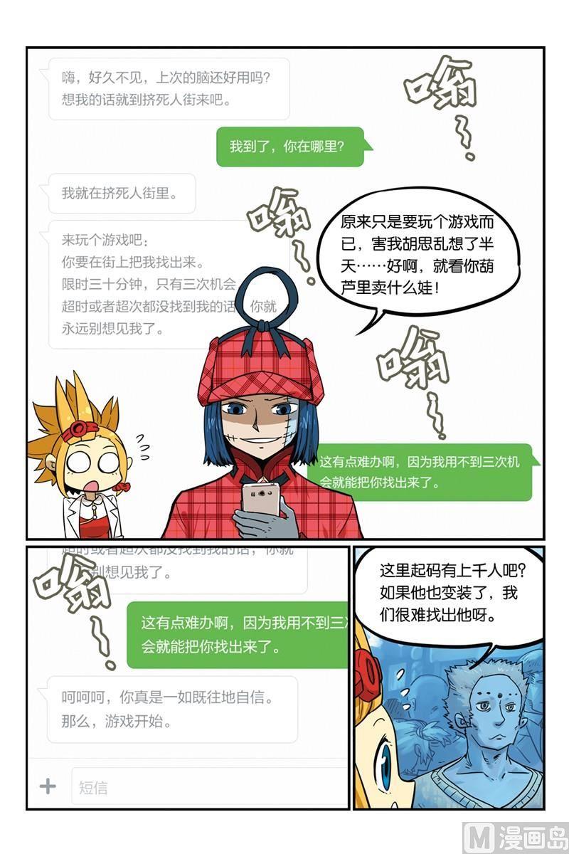 11-大侦探福尔马林-漫画会，易飘扬×周烈焚（第9张）