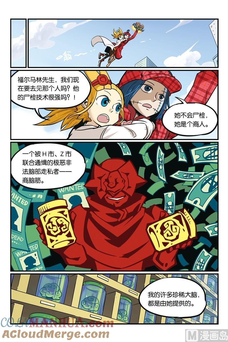 11-大侦探福尔马林-漫画会，易飘扬×周烈焚（第6张）