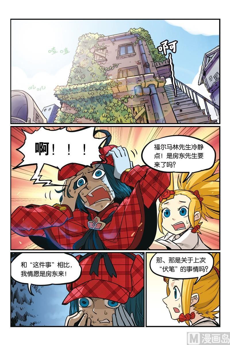 11-大侦探福尔马林-漫画会，易飘扬×周烈焚（第1张）