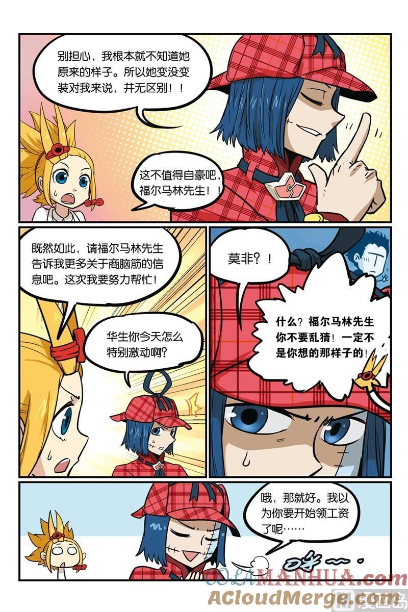 11-大侦探福尔马林-漫画会，易飘扬×周烈焚（第10张）