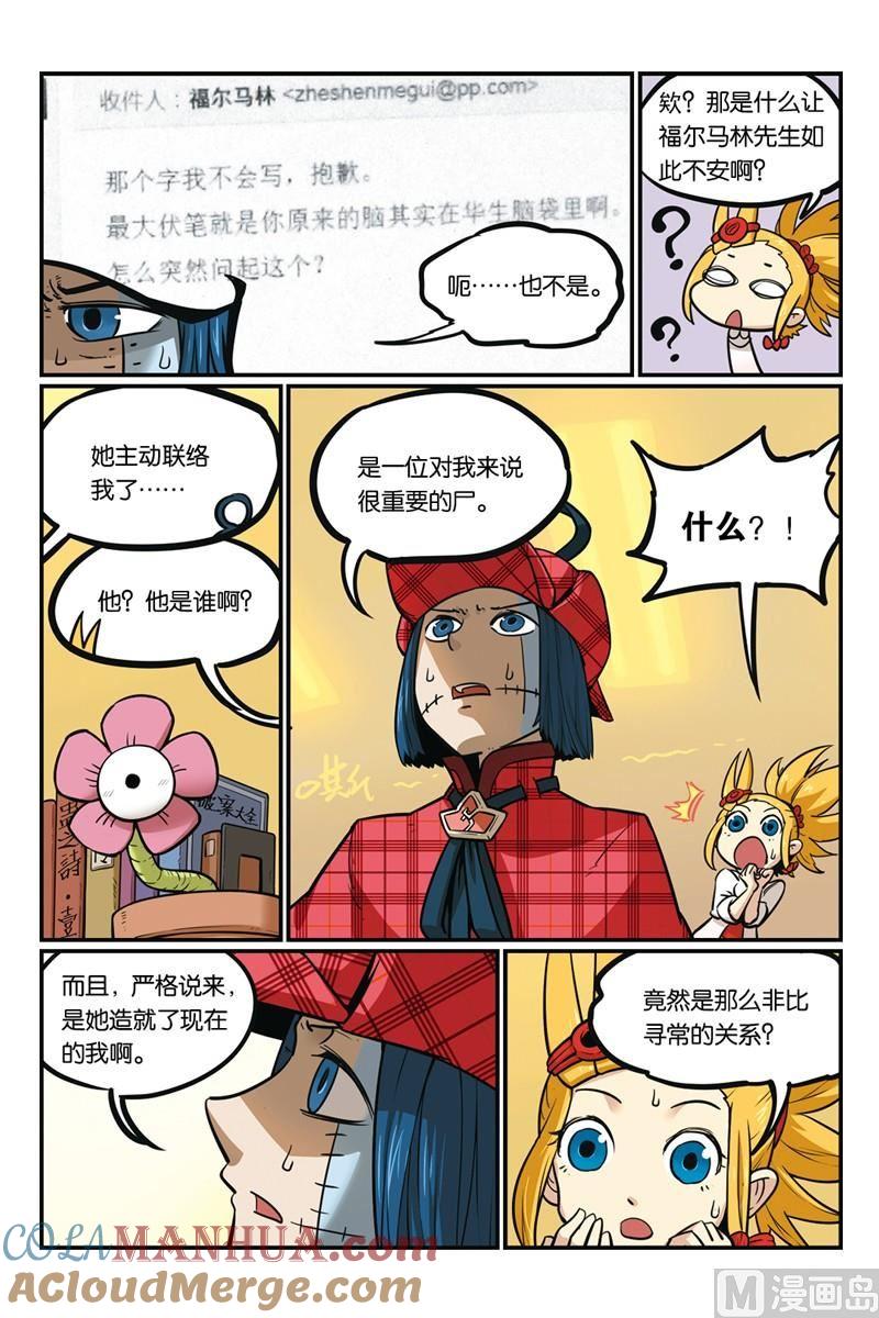 11-大侦探福尔马林-漫画会，易飘扬×周烈焚（第2张）