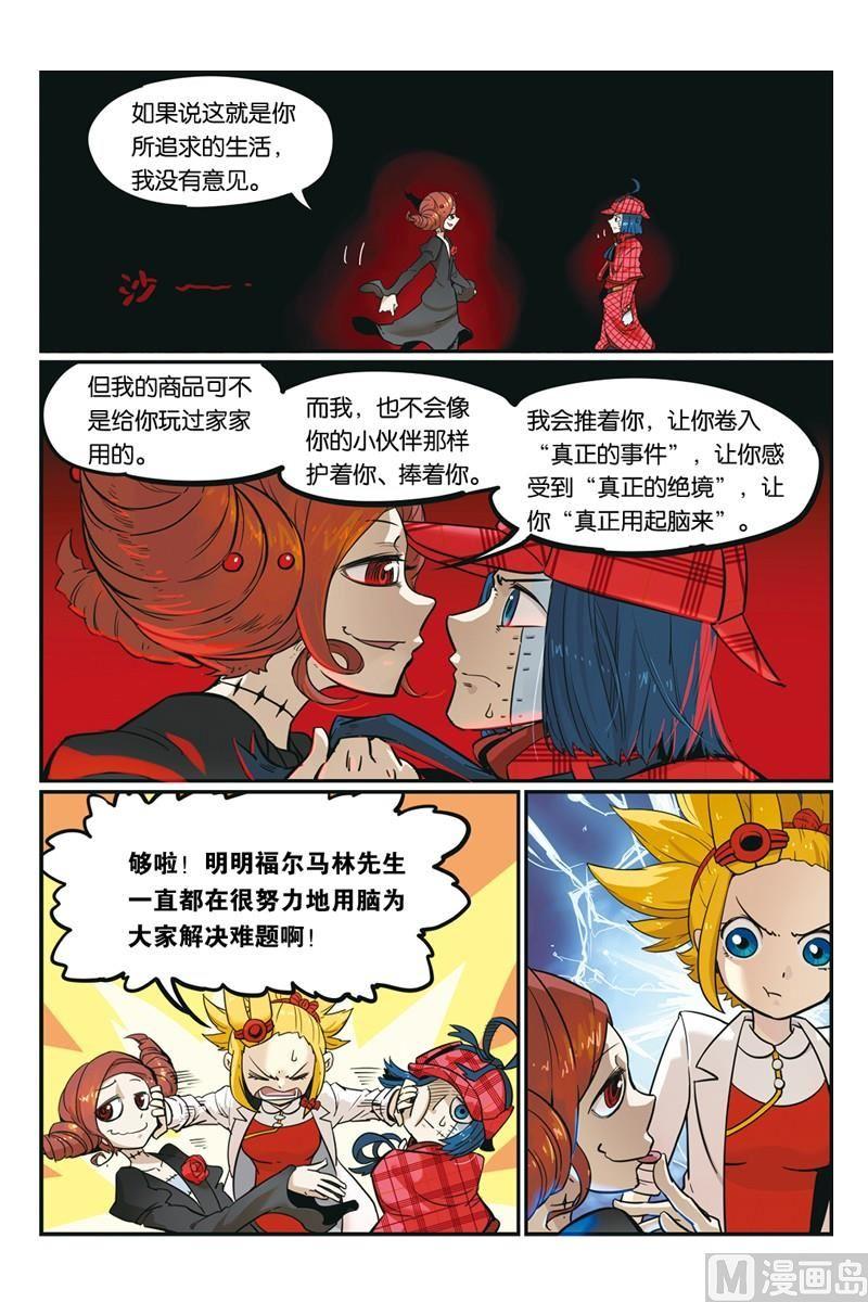 12-大侦探福尔马林-漫画会，易飘扬×周烈焚（第9张）