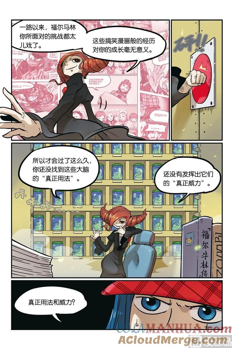 12-大侦探福尔马林-漫画会，易飘扬×周烈焚（第8张）
