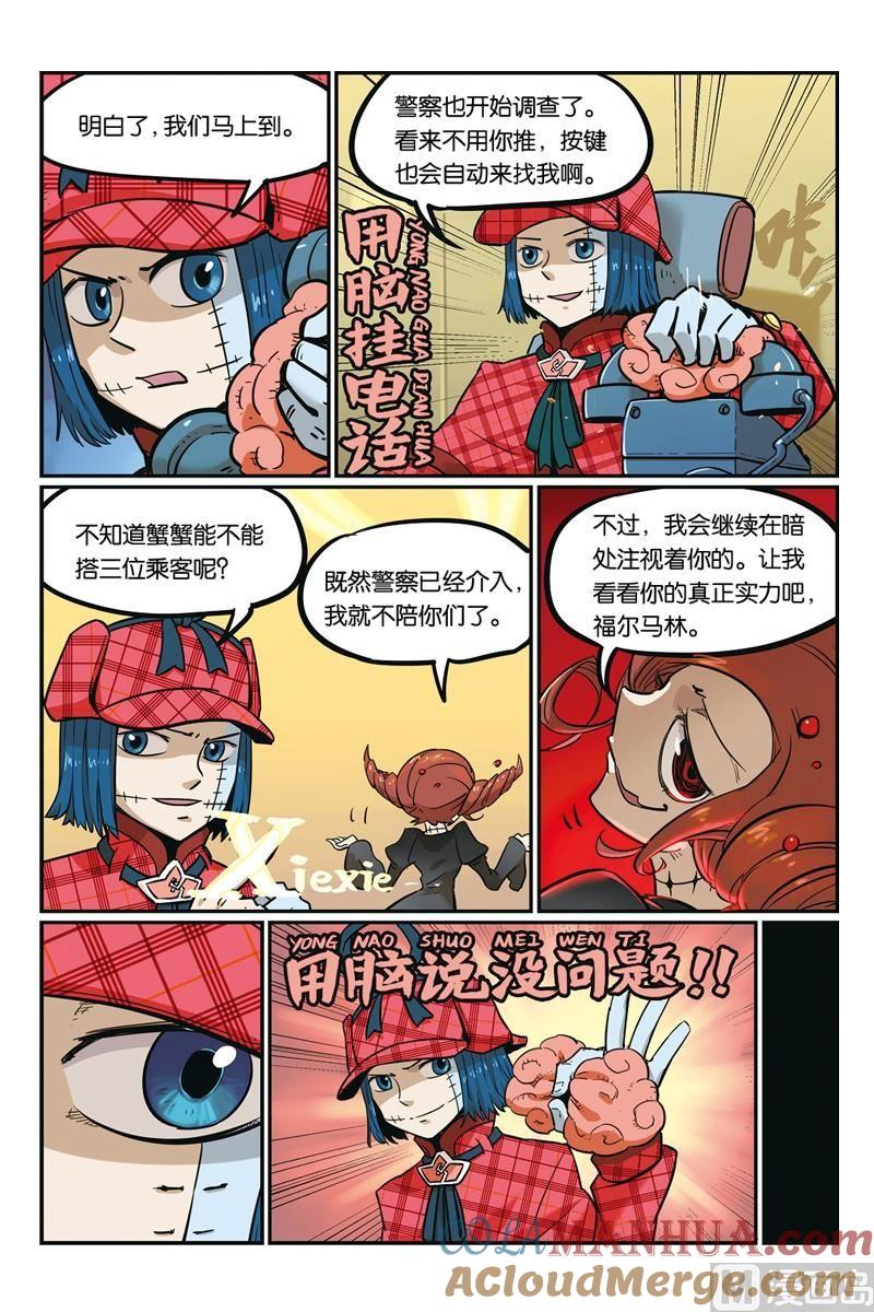 12-大侦探福尔马林-漫画会，易飘扬×周烈焚（第12张）