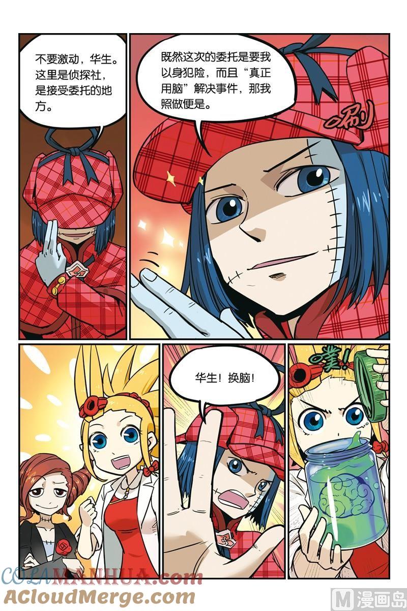 12-大侦探福尔马林-漫画会，易飘扬×周烈焚（第10张）