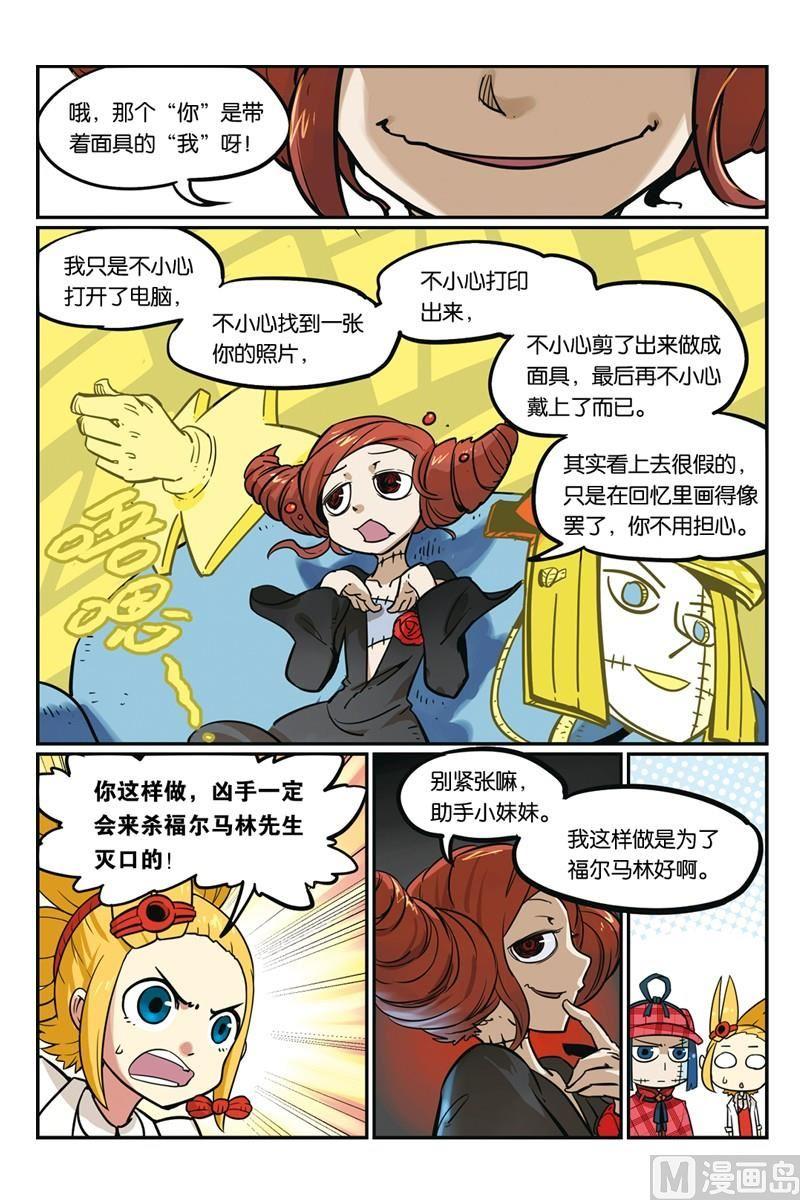 12-大侦探福尔马林-漫画会，易飘扬×周烈焚（第7张）