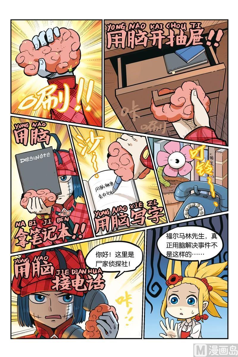 12-大侦探福尔马林-漫画会，易飘扬×周烈焚（第11张）