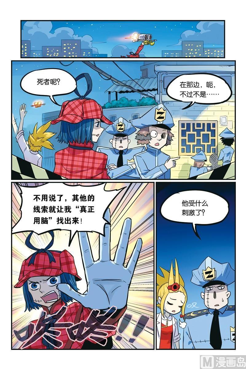 12-大侦探福尔马林-漫画会，易飘扬×周烈焚（第13张）