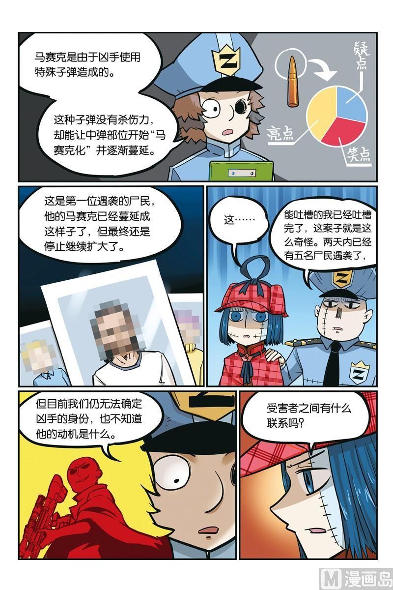 12-大侦探福尔马林-漫画会，易飘扬×周烈焚（第15张）