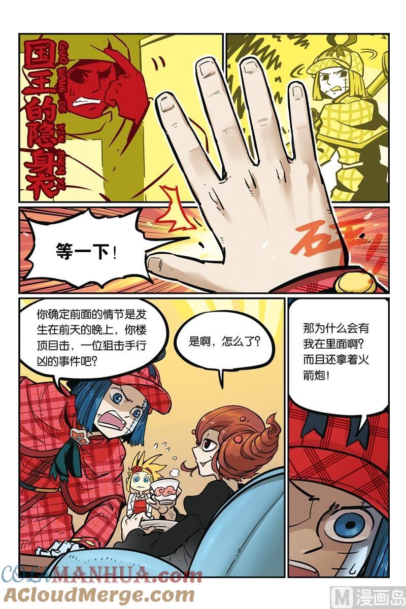 12-大侦探福尔马林-漫画会，易飘扬×周烈焚（第6张）