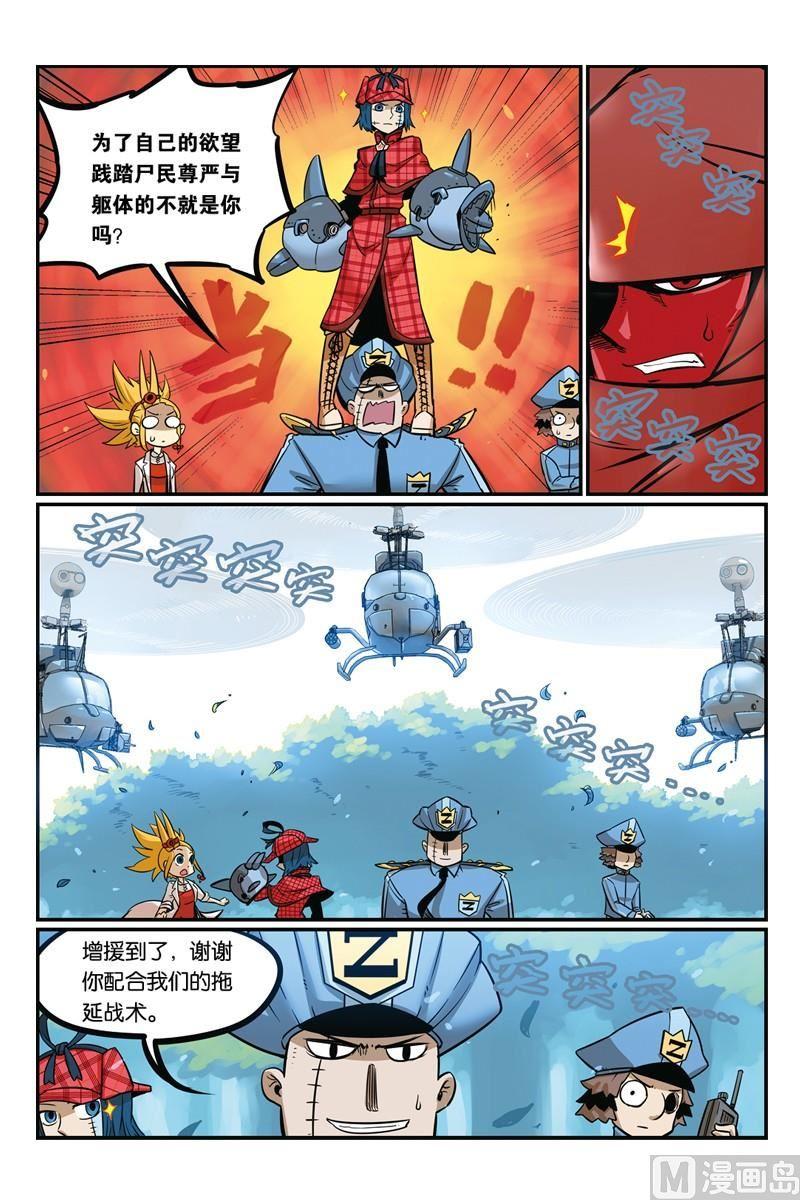 13-大侦探福尔马林-漫画会，易飘扬×周烈焚（第17张）