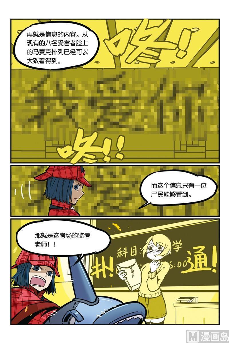 13-大侦探福尔马林-漫画会，易飘扬×周烈焚（第15张）