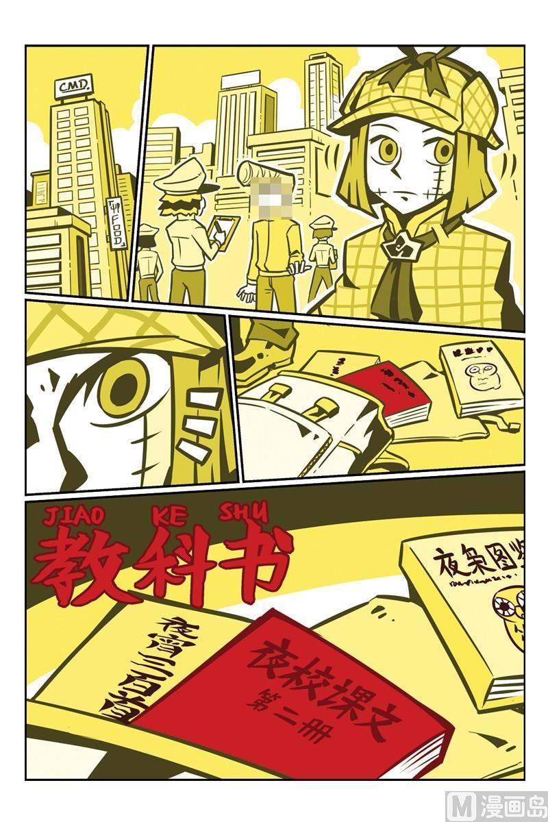 13-大侦探福尔马林-漫画会，易飘扬×周烈焚（第9张）