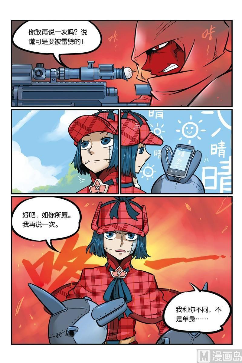 13-大侦探福尔马林-漫画会，易飘扬×周烈焚（第21张）