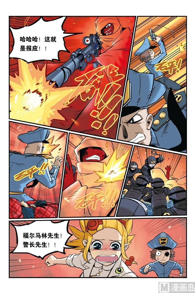 13-大侦探福尔马林-漫画会，易飘扬×周烈焚（第23张）