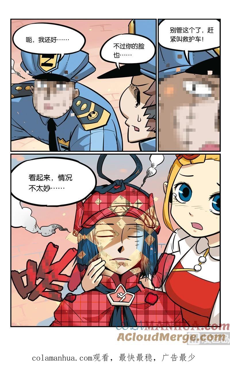 13-大侦探福尔马林-漫画会，易飘扬×周烈焚（第24张）