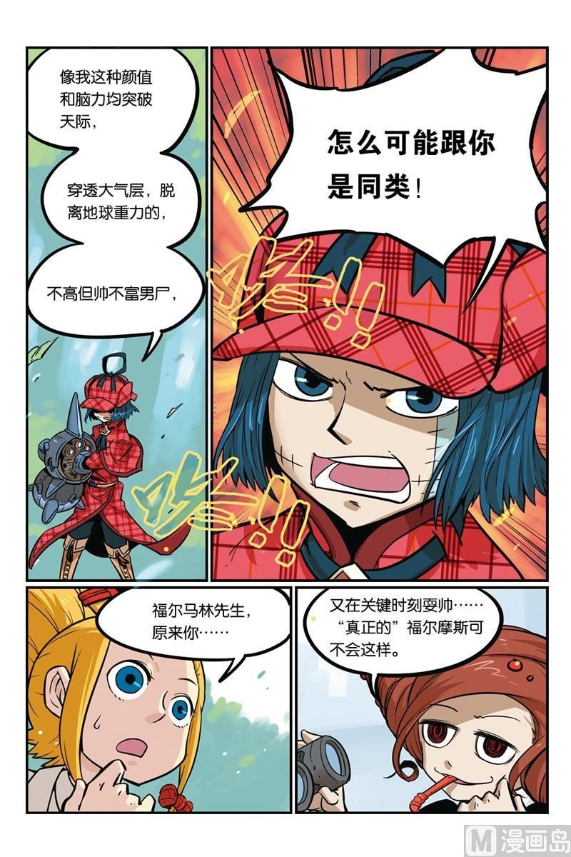 13-大侦探福尔马林-漫画会，易飘扬×周烈焚（第19张）
