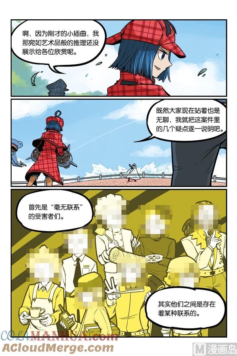 13-大侦探福尔马林-漫画会，易飘扬×周烈焚（第8张）