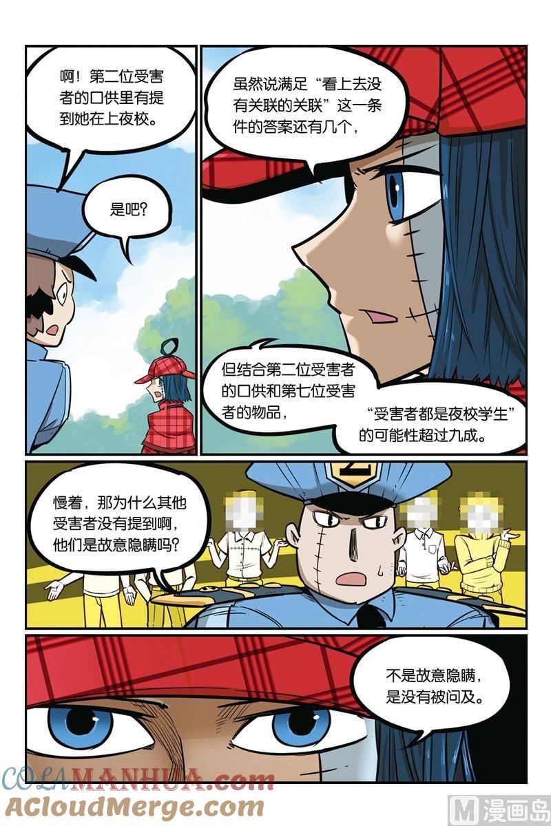 13-大侦探福尔马林-漫画会，易飘扬×周烈焚（第10张）