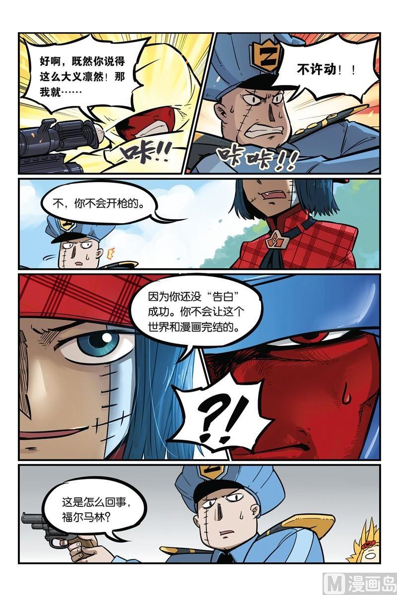 13-大侦探福尔马林-漫画会，易飘扬×周烈焚（第7张）