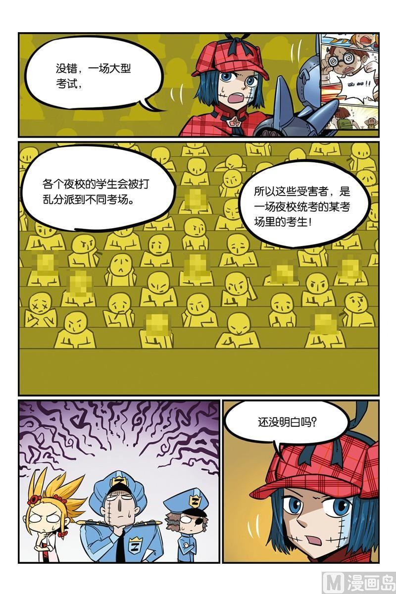 13-大侦探福尔马林-漫画会，易飘扬×周烈焚（第13张）