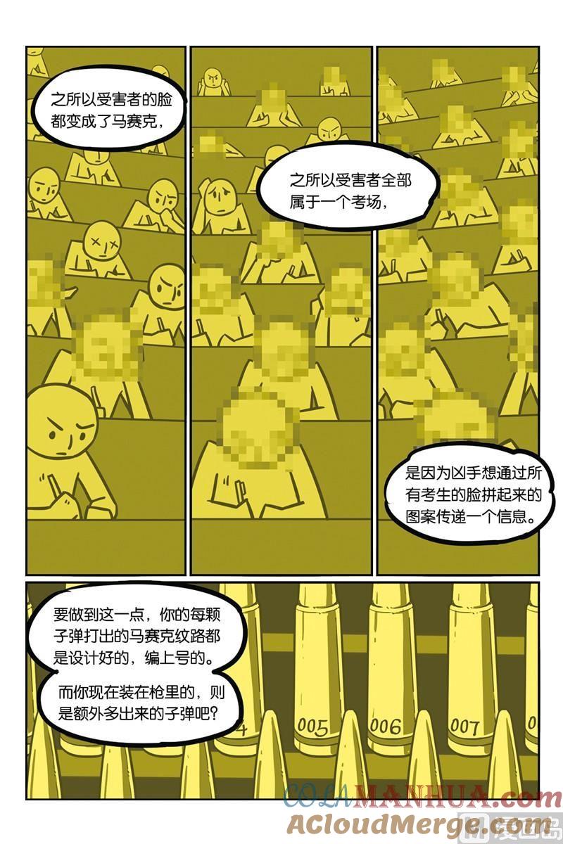 13-大侦探福尔马林-漫画会，易飘扬×周烈焚（第14张）