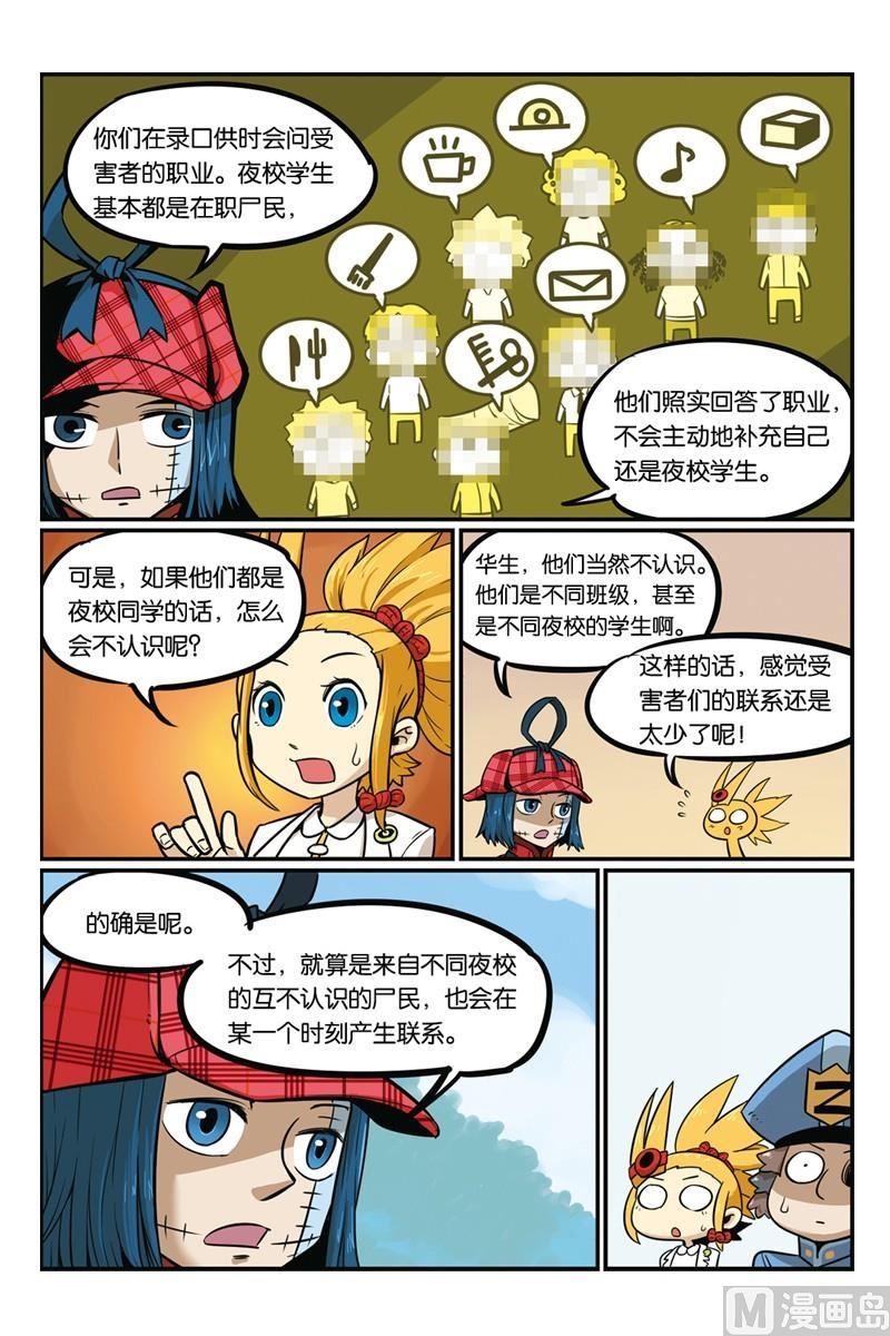 13-大侦探福尔马林-漫画会，易飘扬×周烈焚（第11张）