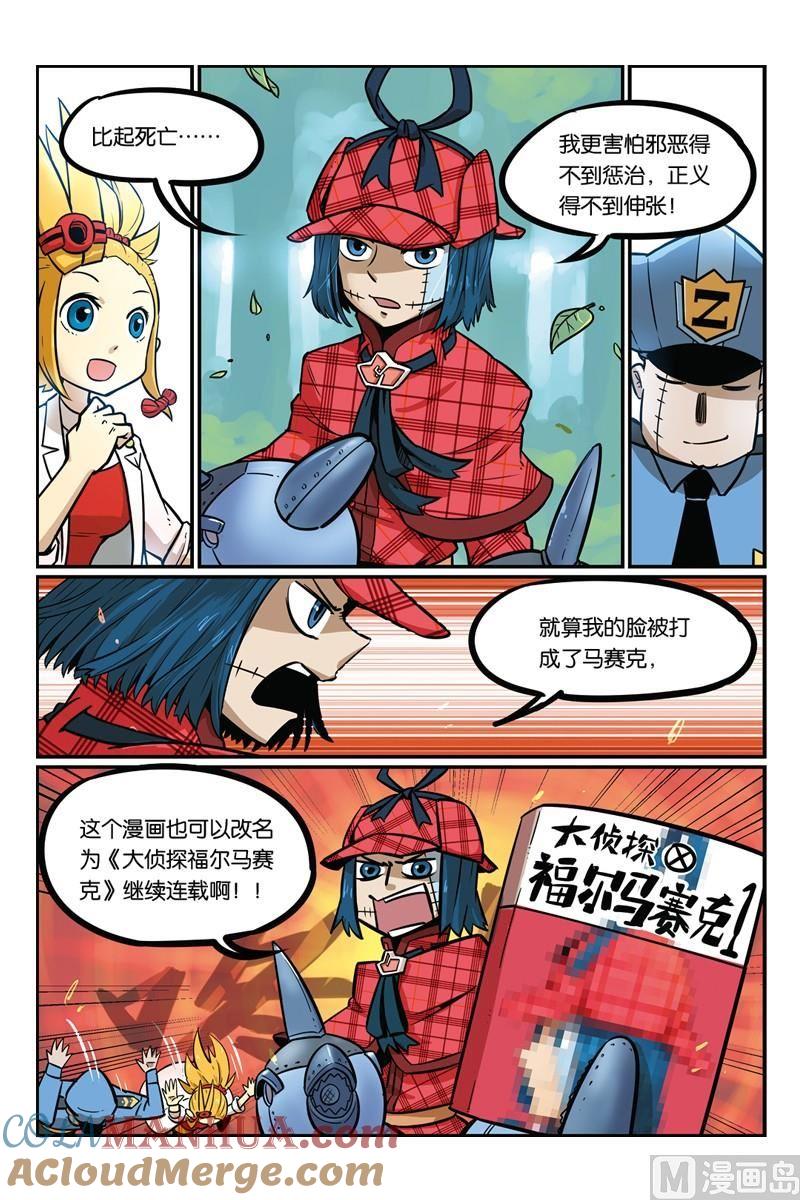 13-大侦探福尔马林-漫画会，易飘扬×周烈焚（第6张）