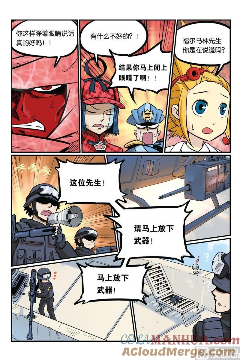 13-大侦探福尔马林-漫画会，易飘扬×周烈焚（第20张）