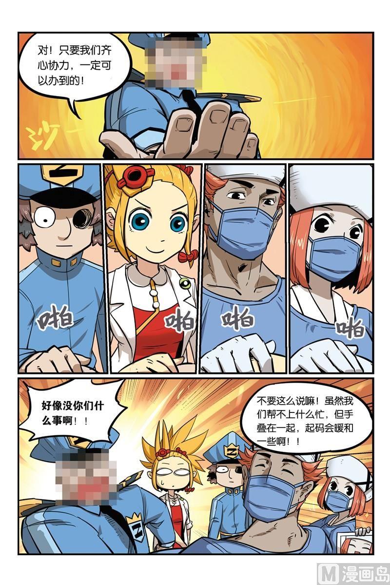 14-大侦探福尔马林-漫画会，易飘扬×周烈焚（第9张）