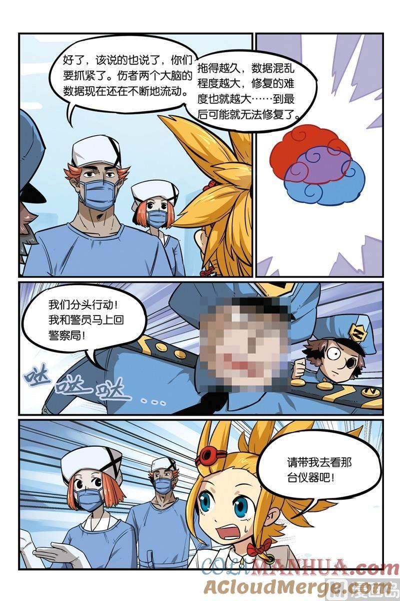 14-大侦探福尔马林-漫画会，易飘扬×周烈焚（第10张）