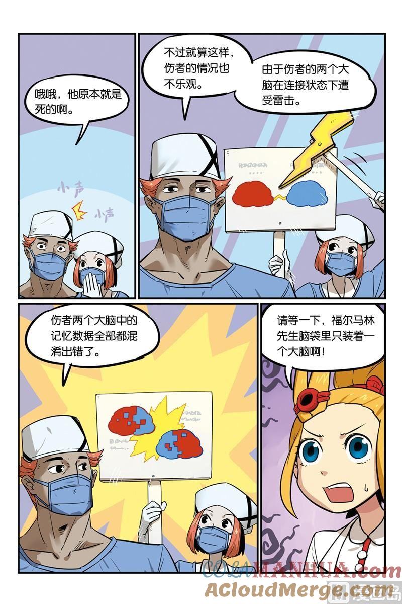 14-大侦探福尔马林-漫画会，易飘扬×周烈焚（第2张）