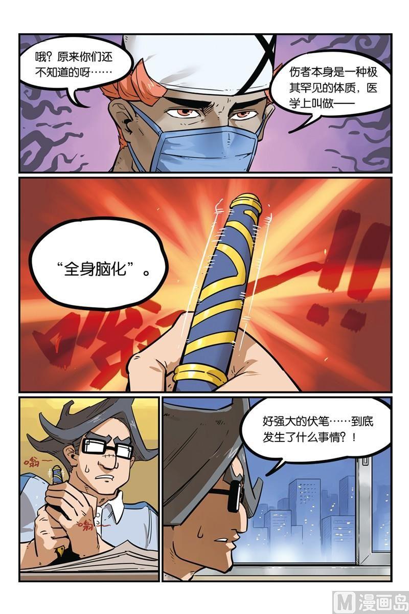 14-大侦探福尔马林-漫画会，易飘扬×周烈焚（第3张）