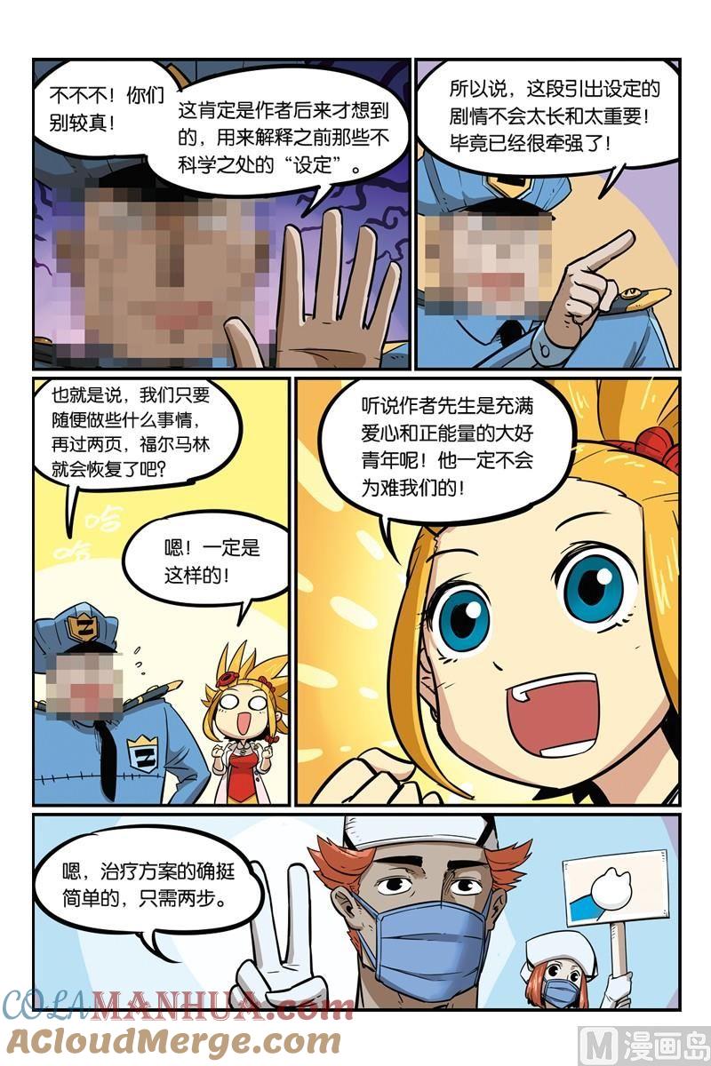 14-大侦探福尔马林-漫画会，易飘扬×周烈焚（第6张）