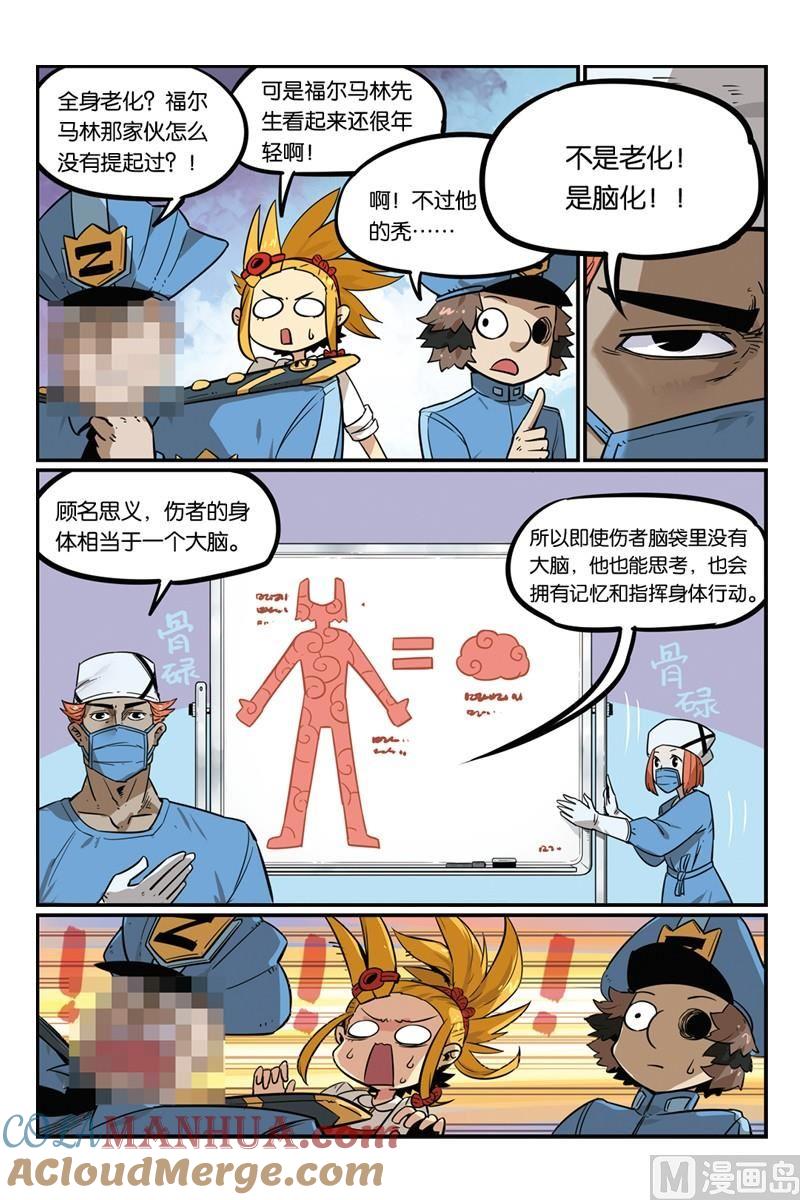 14-大侦探福尔马林-漫画会，易飘扬×周烈焚（第4张）